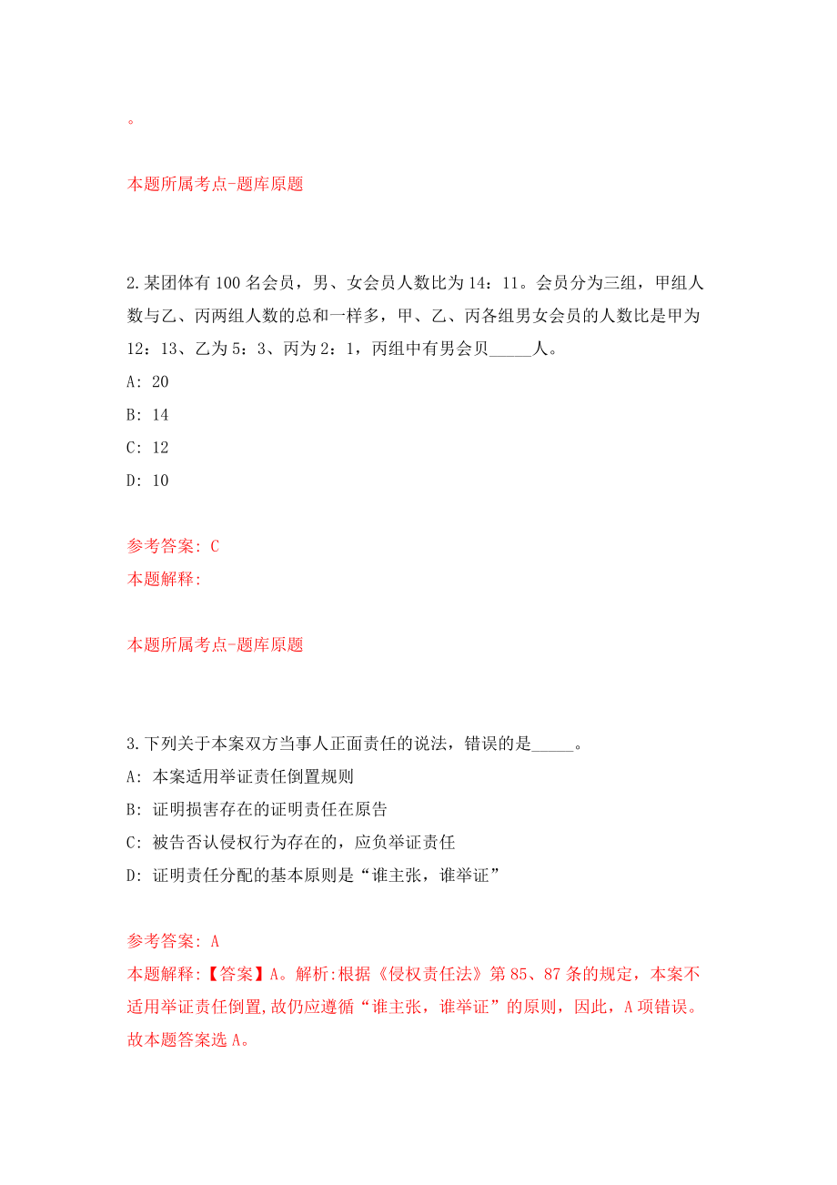 2022四川成都市不动产登记中心公开招聘编外聘用人员4人（同步测试）模拟卷｛0｝_第2页