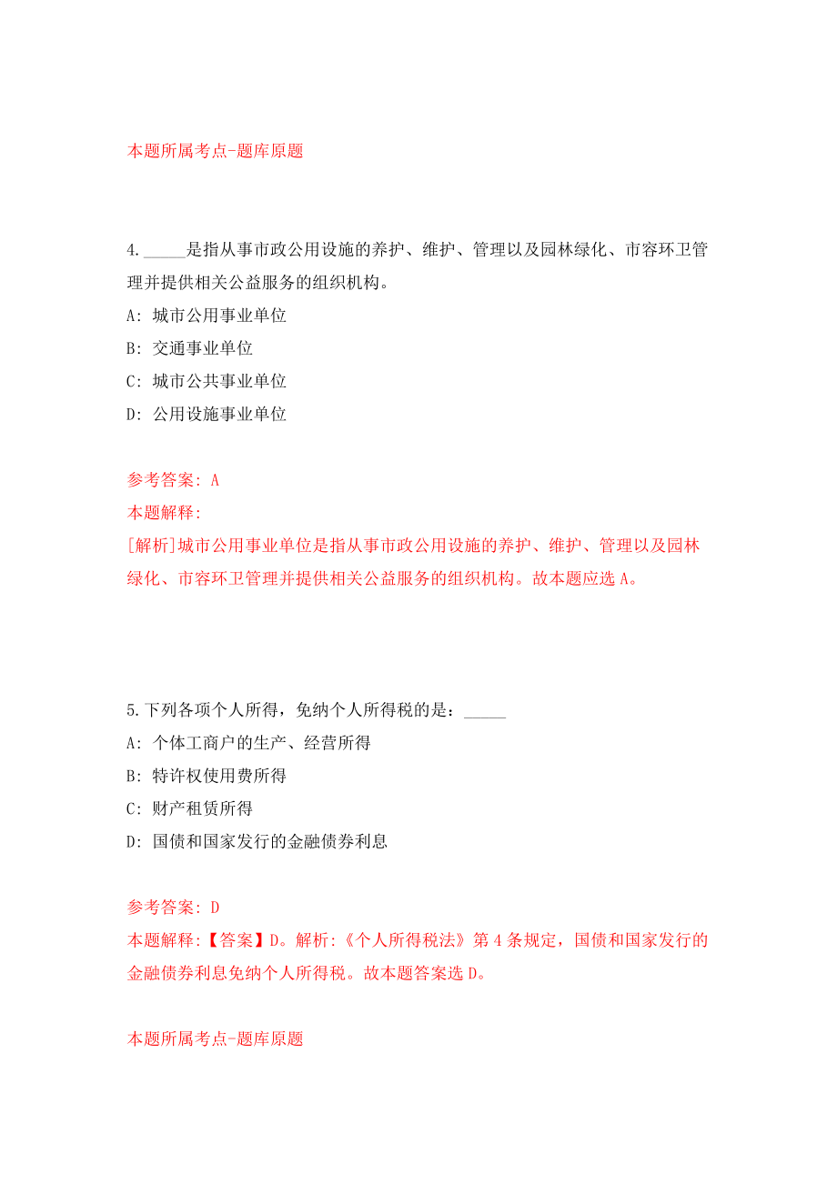 2022四川成都市不动产登记中心公开招聘编外聘用人员4人（同步测试）模拟卷｛0｝_第3页