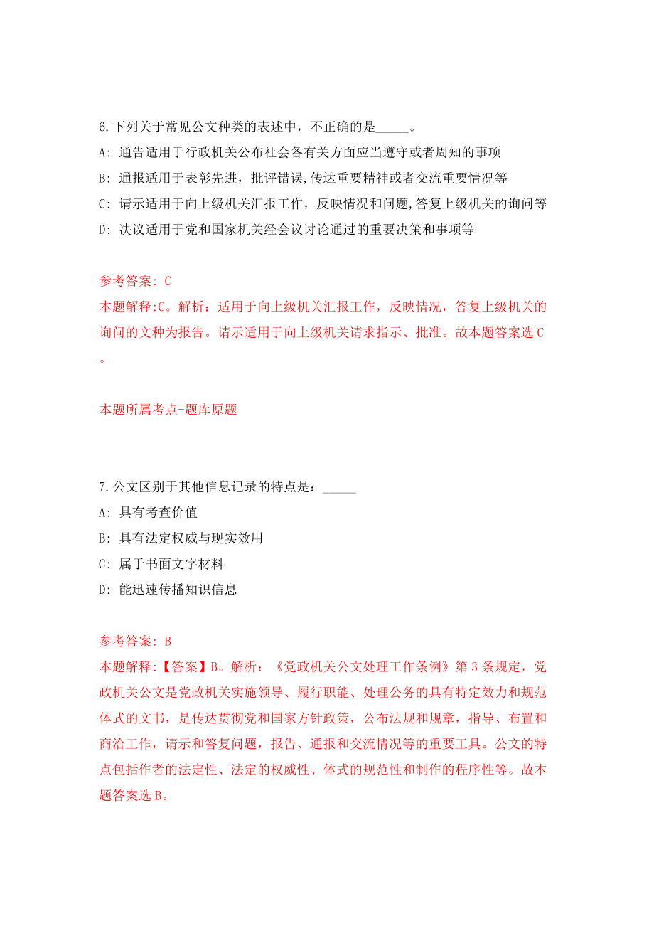 2022四川成都市不动产登记中心公开招聘编外聘用人员4人（同步测试）模拟卷｛0｝_第4页