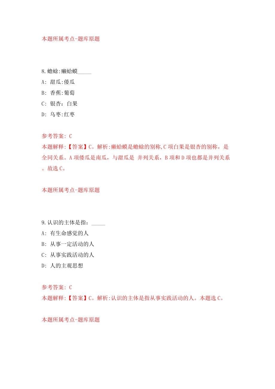 2022四川成都市不动产登记中心公开招聘编外聘用人员4人（同步测试）模拟卷｛0｝_第5页