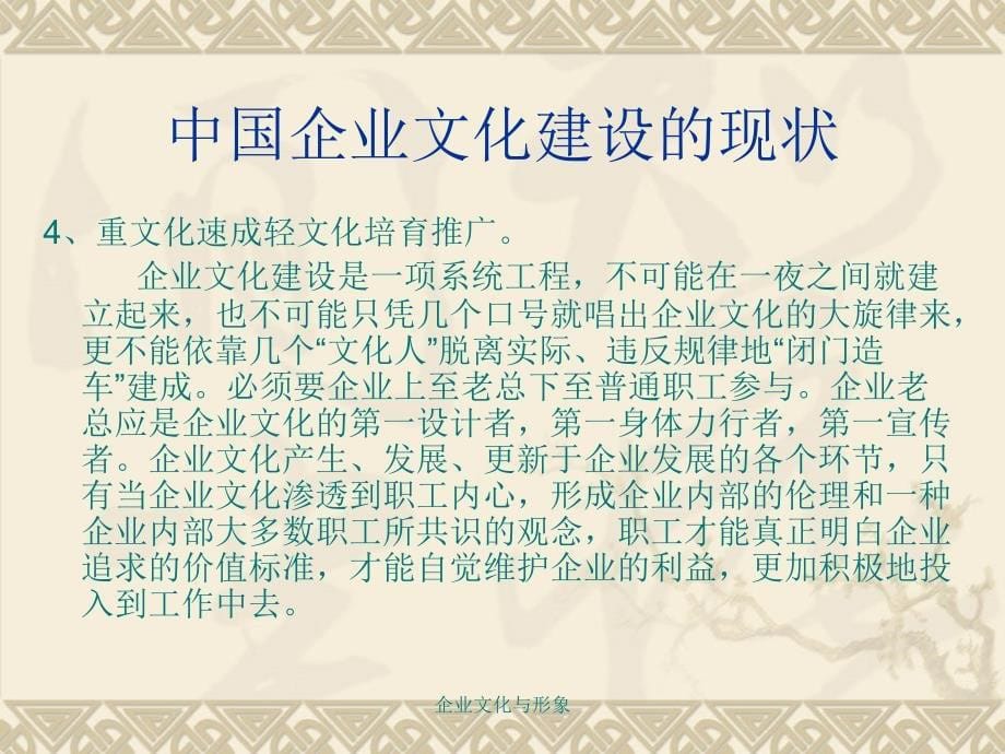 企业文化与形象课件_第5页