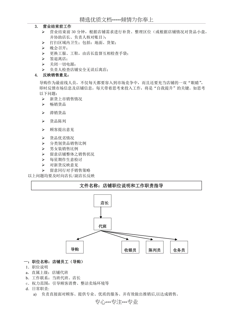 YiShion以纯店铺运营手册_第3页