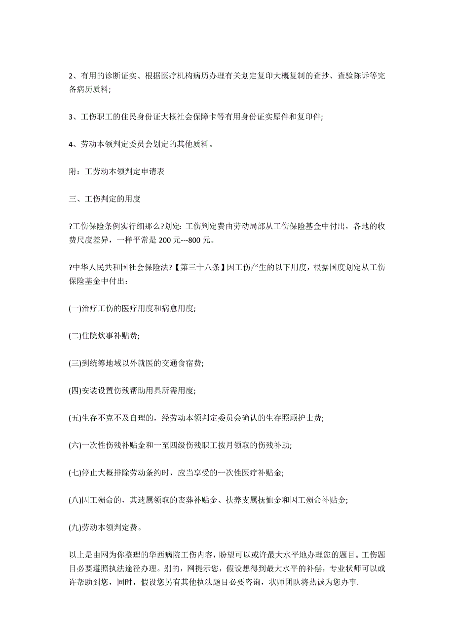 华西医院做工伤鉴定程序-法律常识_第2页