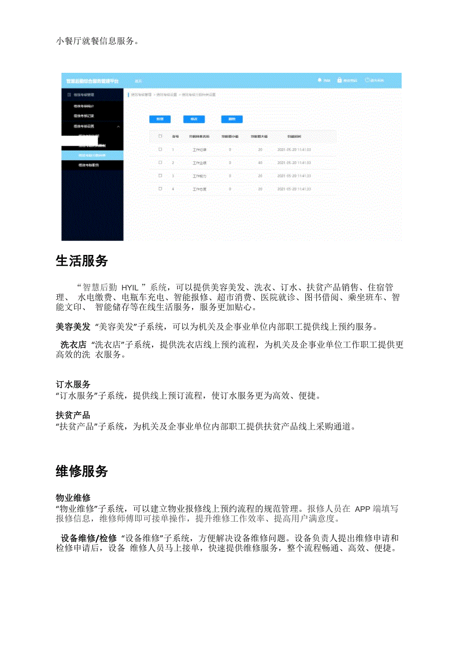 豪越智慧后勤解决方案_第4页