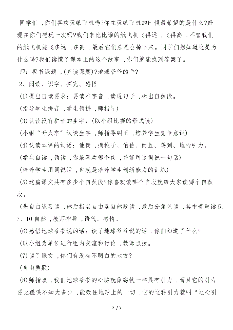 《地球爷爷的手》第二课时教学设计_第2页