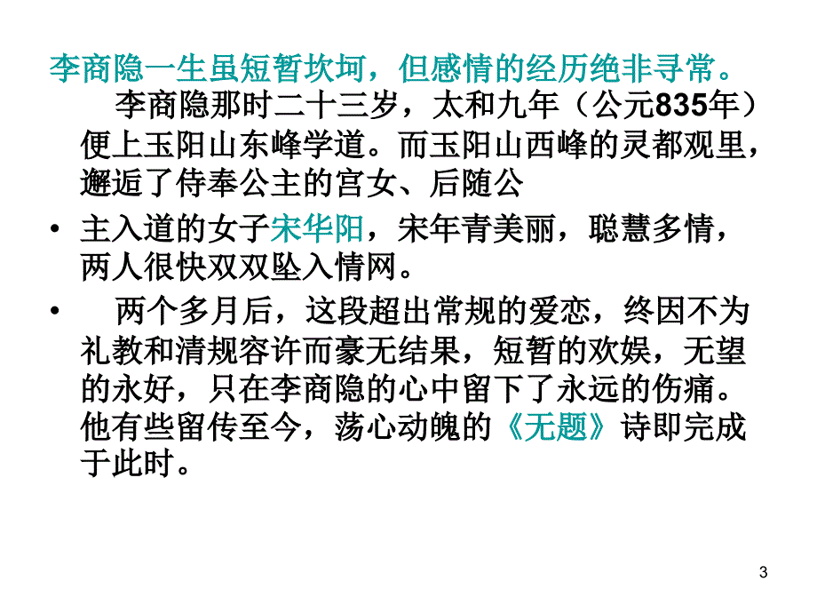 李商隐诗两首锦瑟ppt课件_第3页