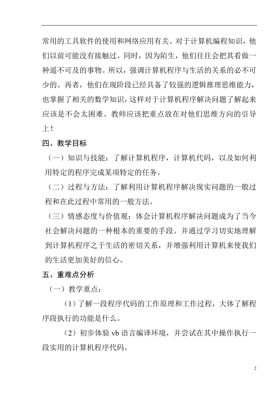 生活里的程序程序中的生活—利用计算机程序解决问题_第2页