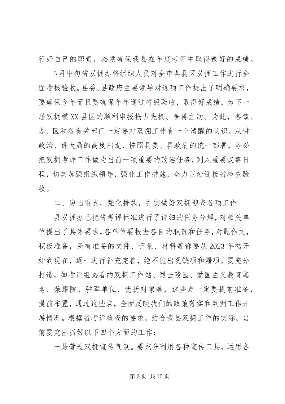 2023年农业工作会议致辞材料.docx_第3页