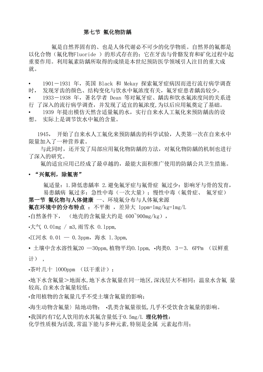 氟化物防龋_第1页