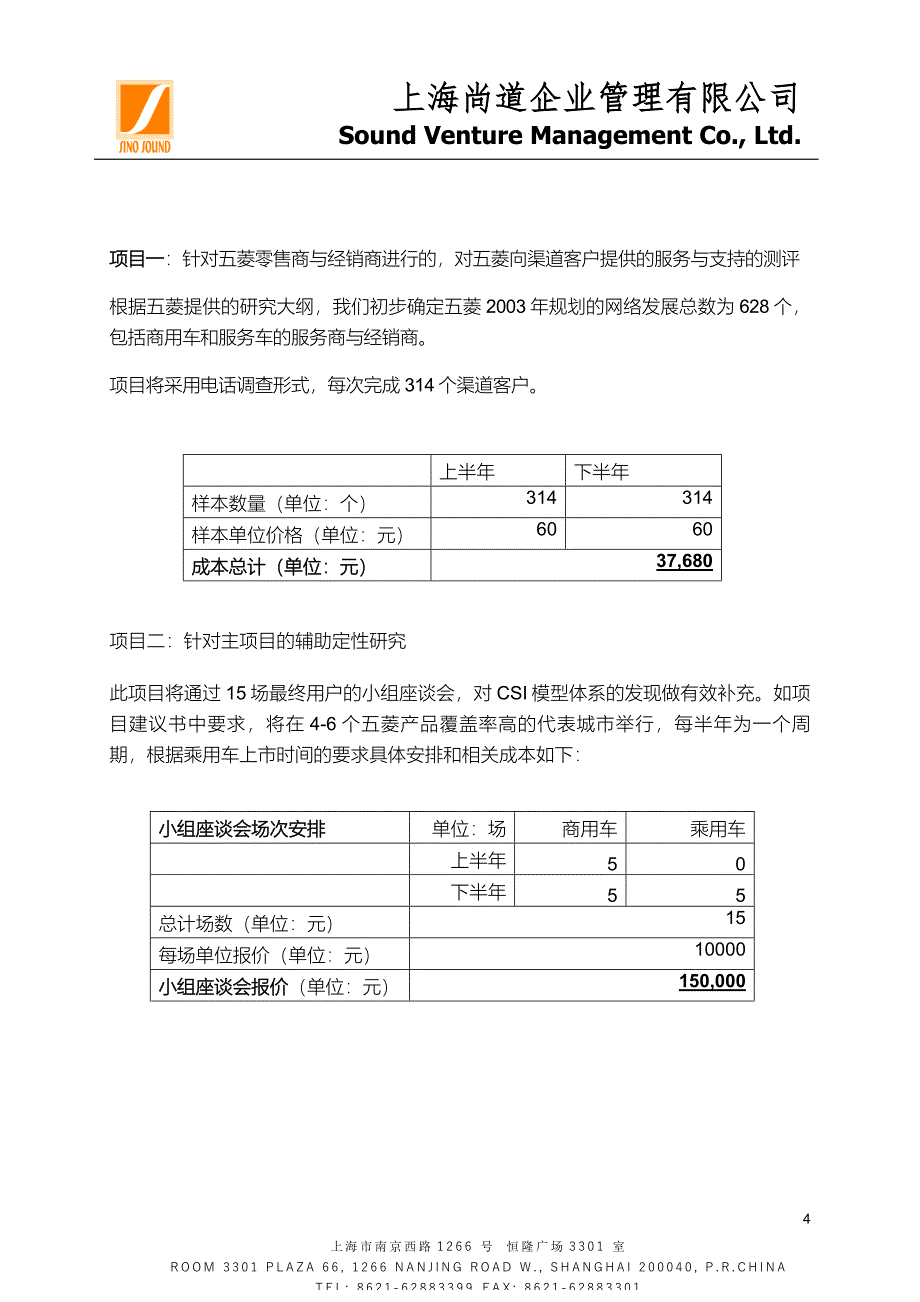 上海通用五菱客户满意度调查首次报价尚道格式_第4页