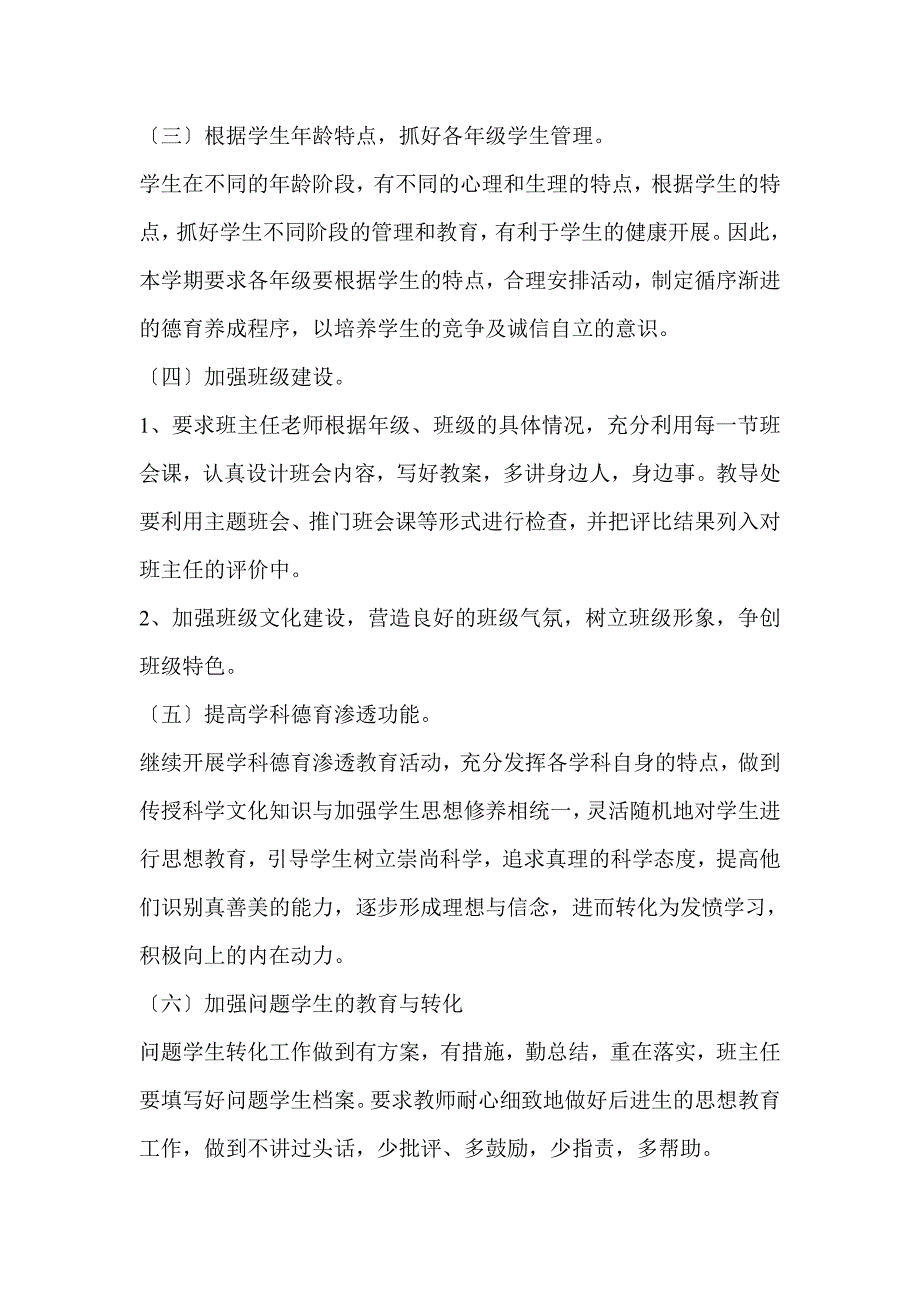 2023年北羌小学学校德育工作计划及德育活动安排_第3页