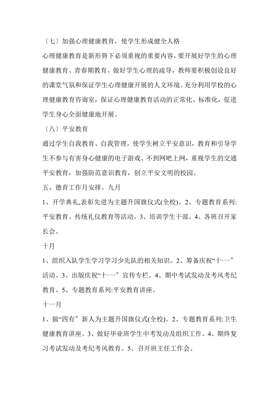 2023年北羌小学学校德育工作计划及德育活动安排_第4页