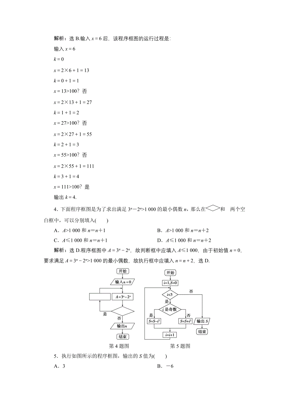 精编高中数学北师大版必修三应用案巩固提升案：第2章 4 167;2 2.3　循环结构 Word版含解析_第2页