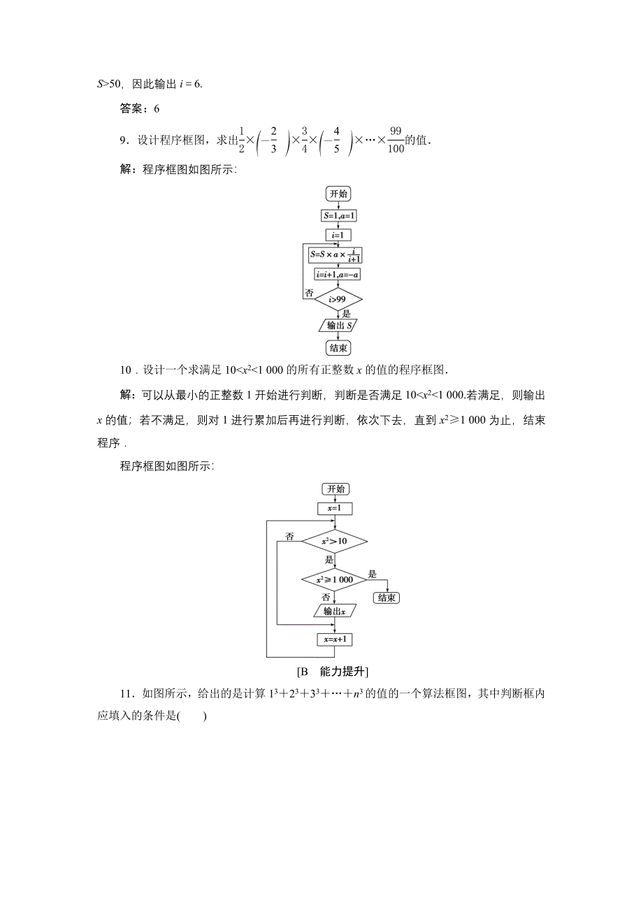 精编高中数学北师大版必修三应用案巩固提升案：第2章 4 167;2 2.3　循环结构 Word版含解析_第4页