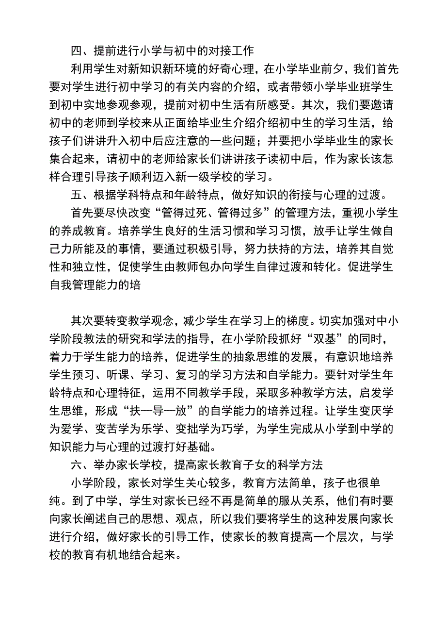 小初衔接实施方案_第2页