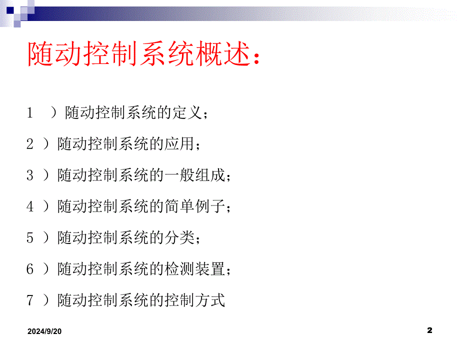 小功率随动系统实验_第2页