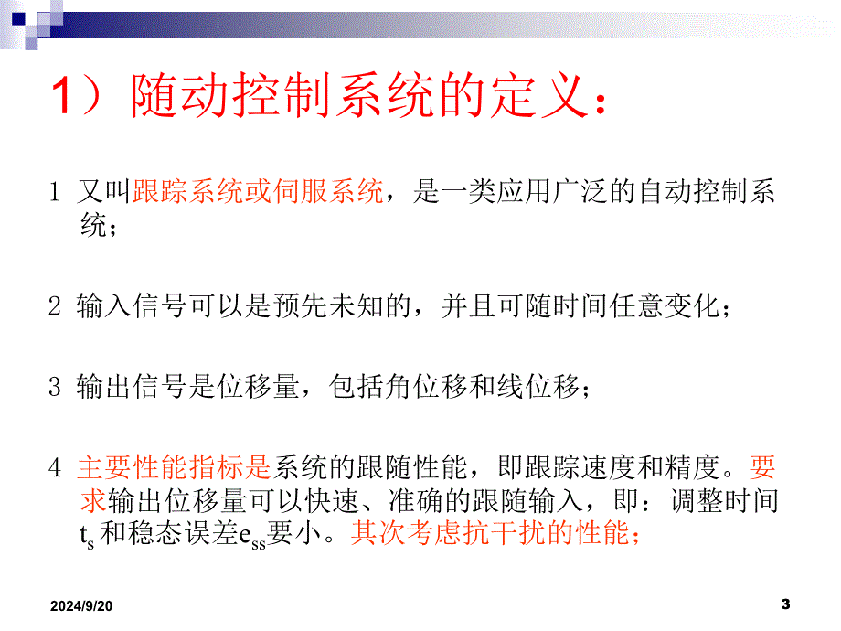 小功率随动系统实验_第3页