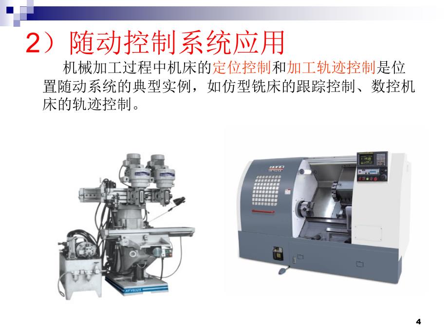 小功率随动系统实验_第4页