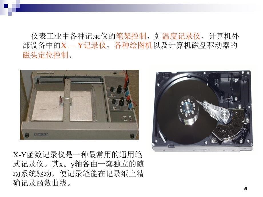 小功率随动系统实验_第5页