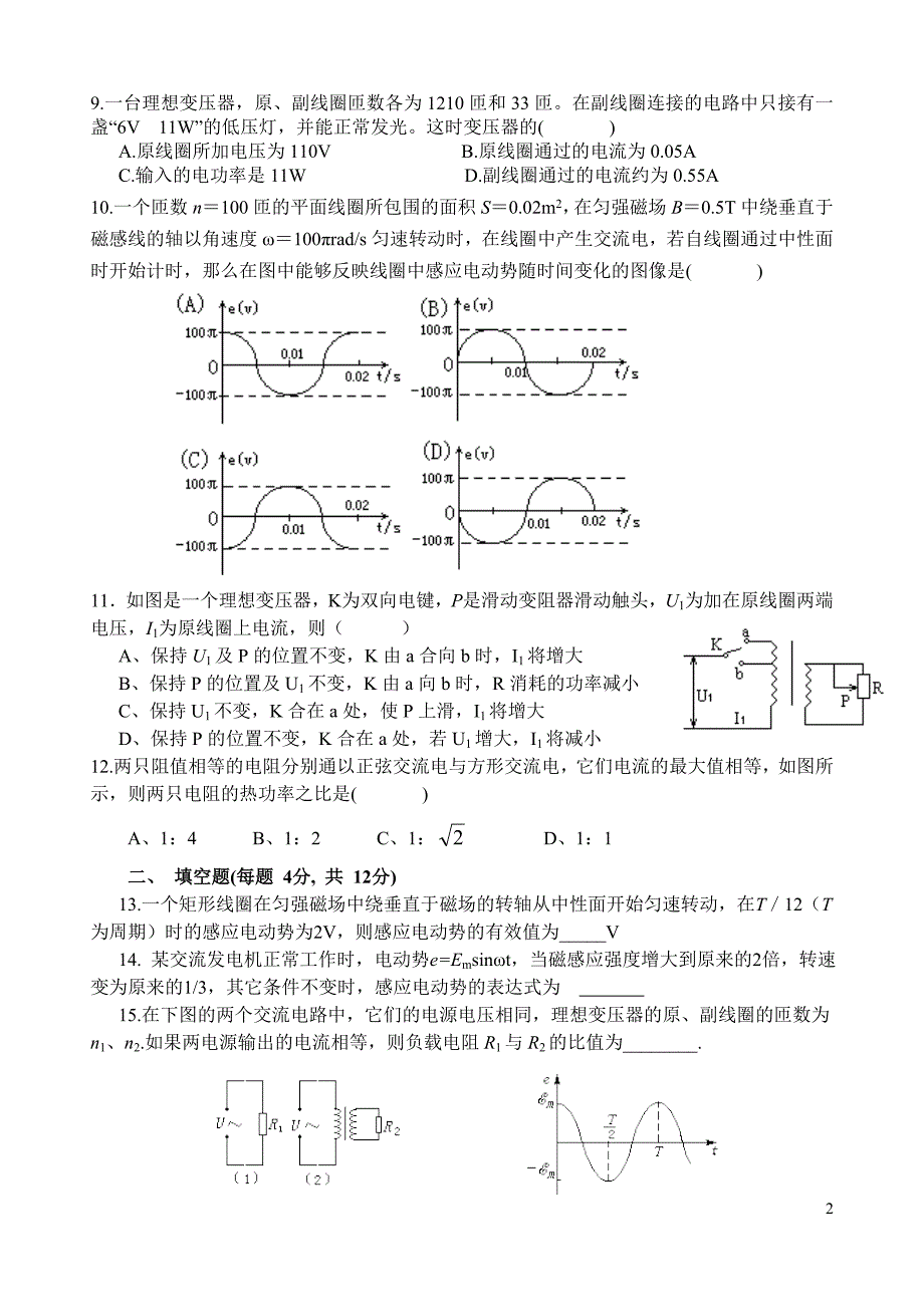 交流电复习题.doc_第2页