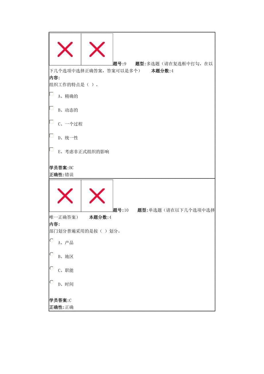 14春《管理学原理》作业2.doc_第5页