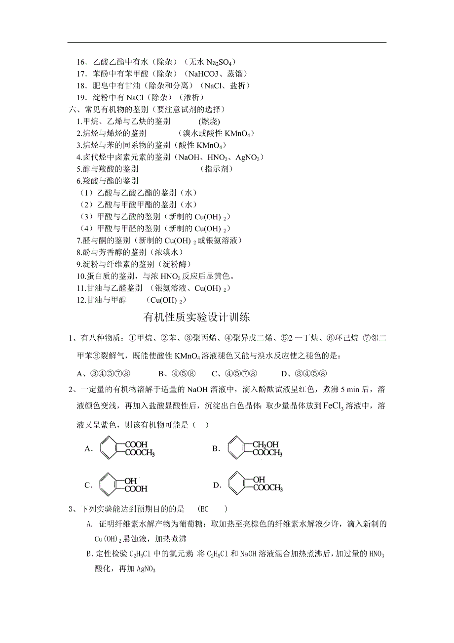 中学有机化学实验专题复习讲义_第2页