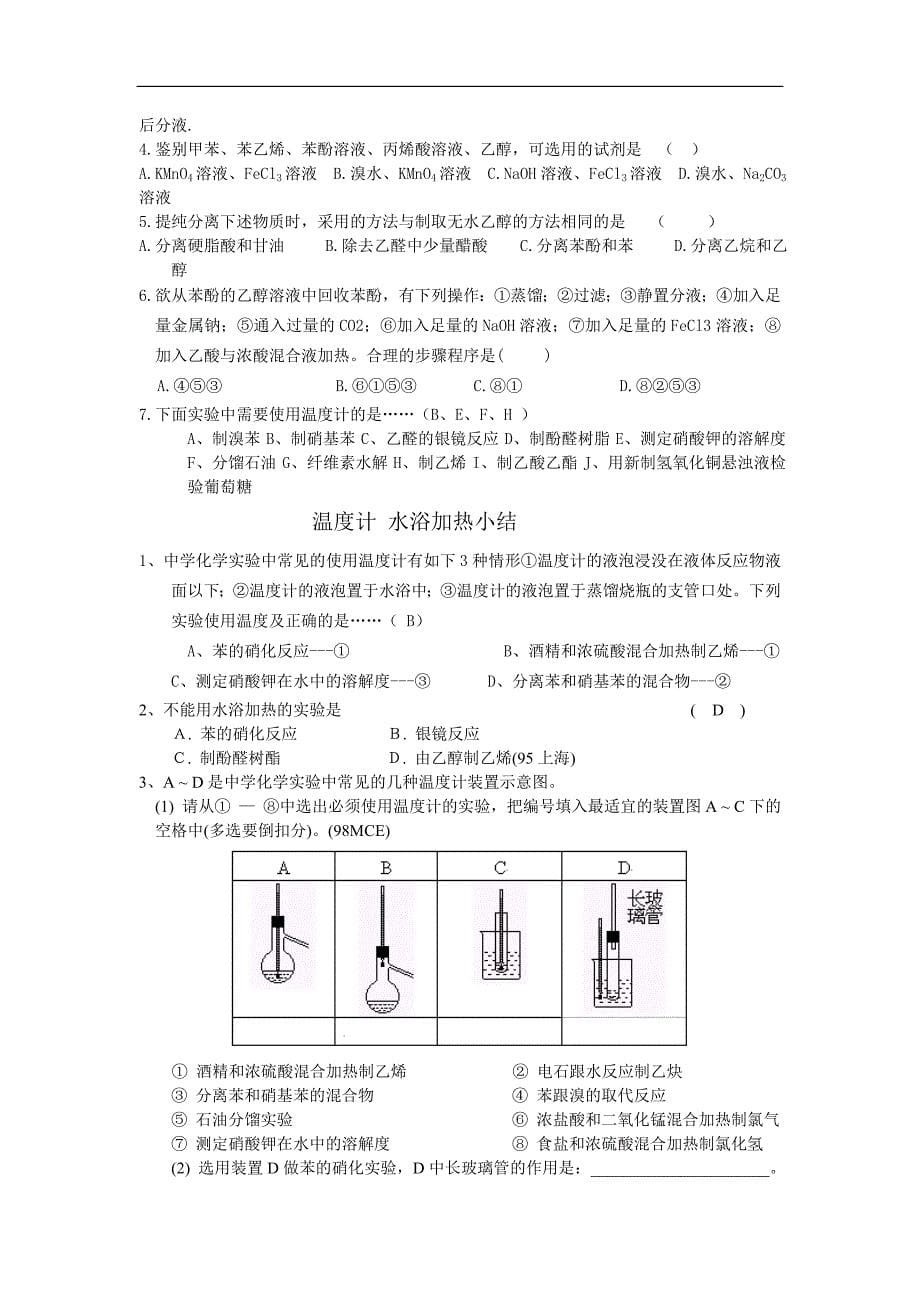 中学有机化学实验专题复习讲义_第5页