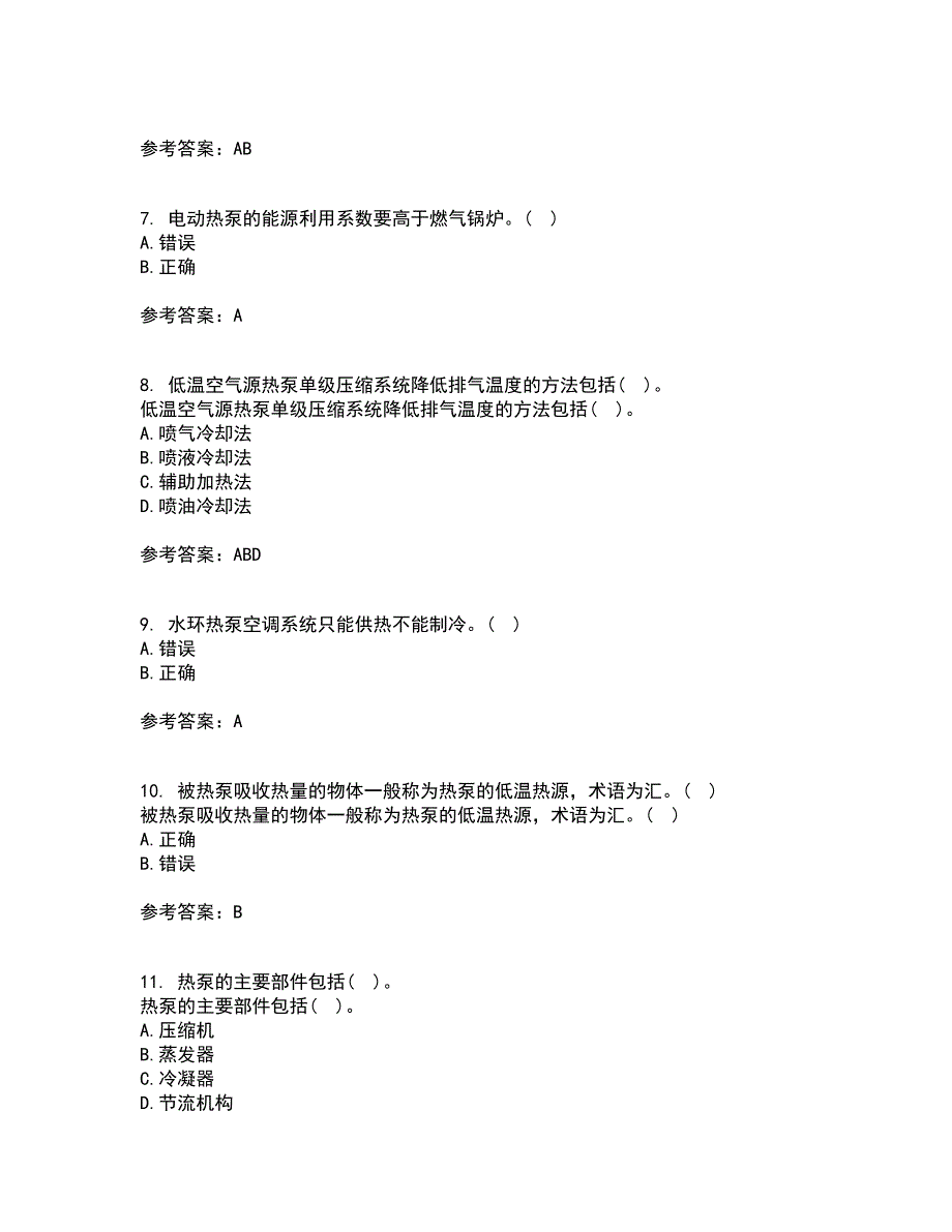 大连理工大学21春《热泵及其应用技术》在线作业三满分答案13_第2页