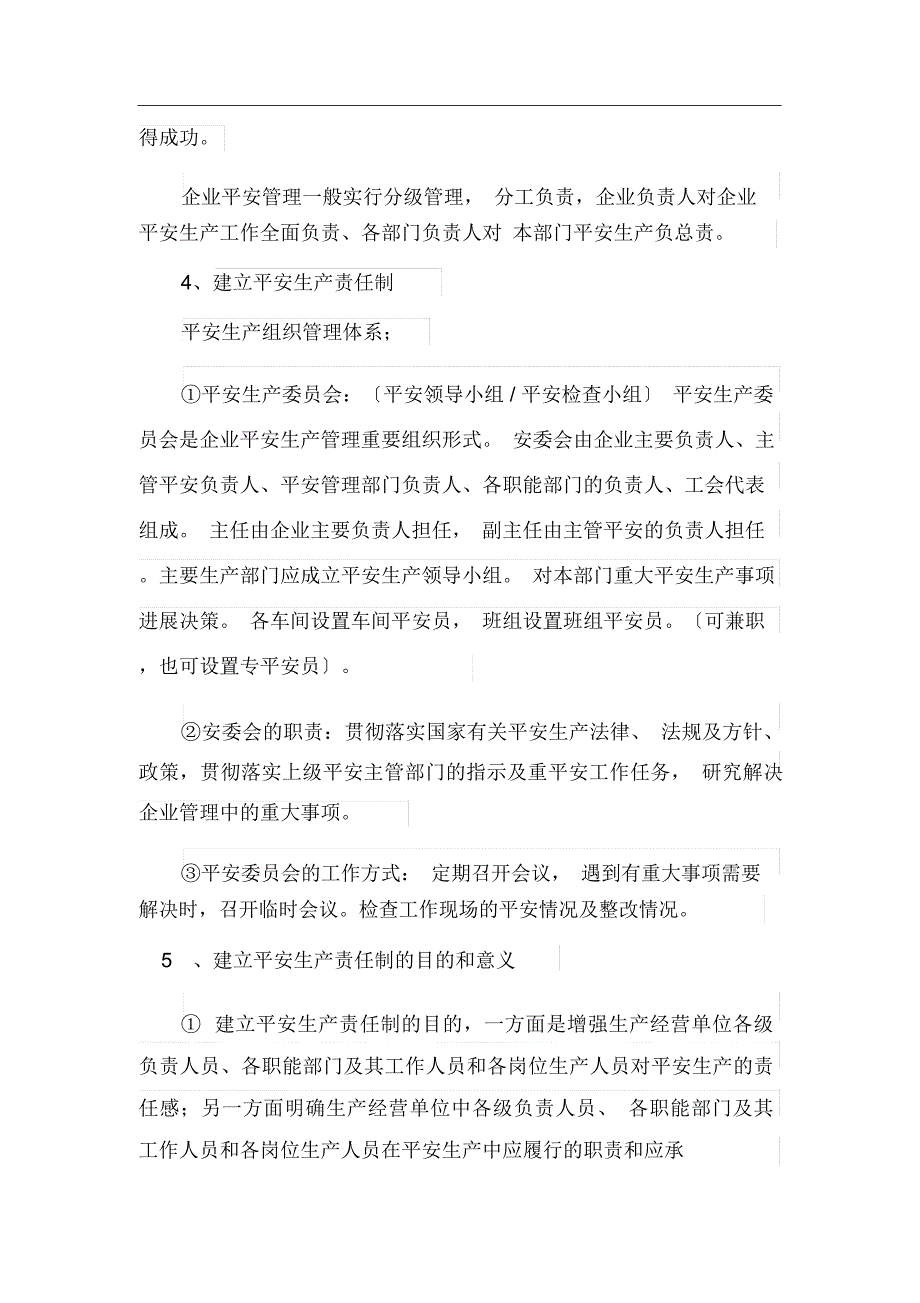 安全生产责任制培训会议记录_第2页