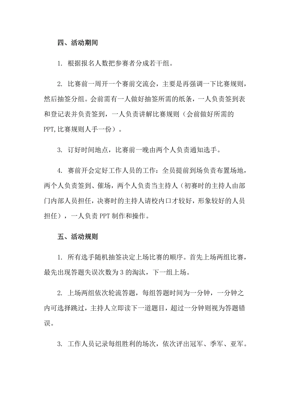 【精选汇编】2023年活动策划范文8篇_第2页