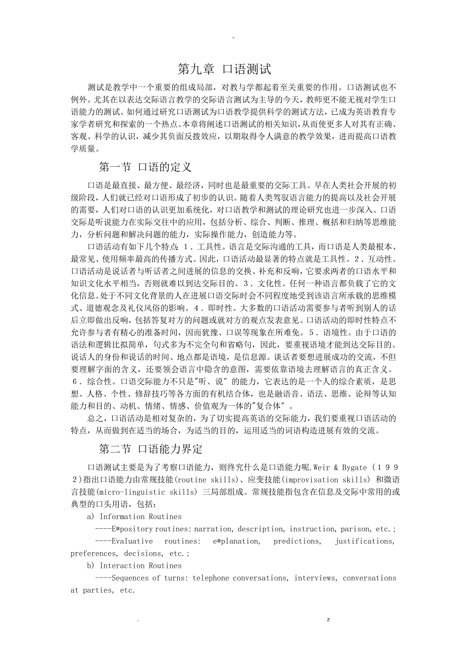 大学英语教师基础理论系列教程-黑龙江大学外语教学研究报告部_第1页