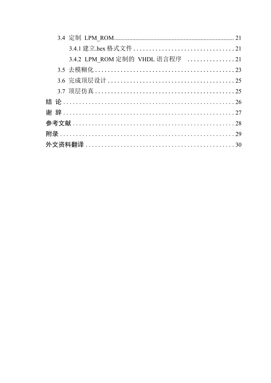 给予FPGA的模糊控制器的设计_第4页