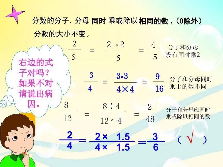 新课标人教版小学数学五年级下册_第5页