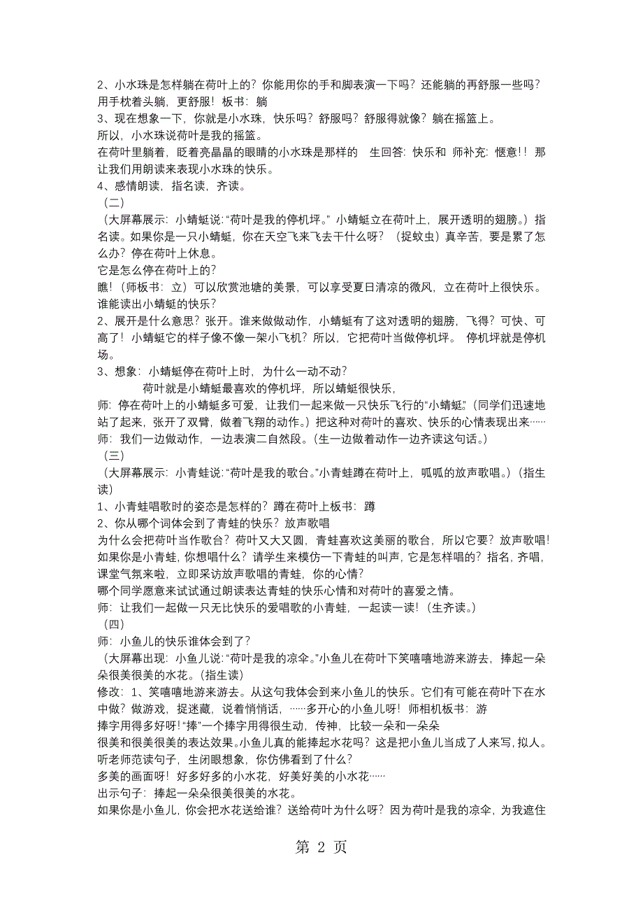 2023年一年级下册语文教案 荷叶圆圆 全国通用.docx_第2页