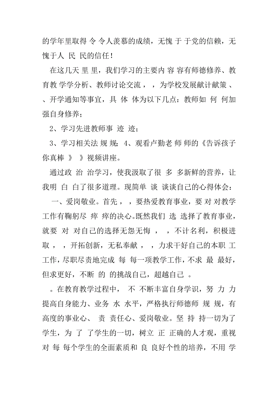 2023年优秀例文：暑假政治学习心得体会（精选文档）_第2页