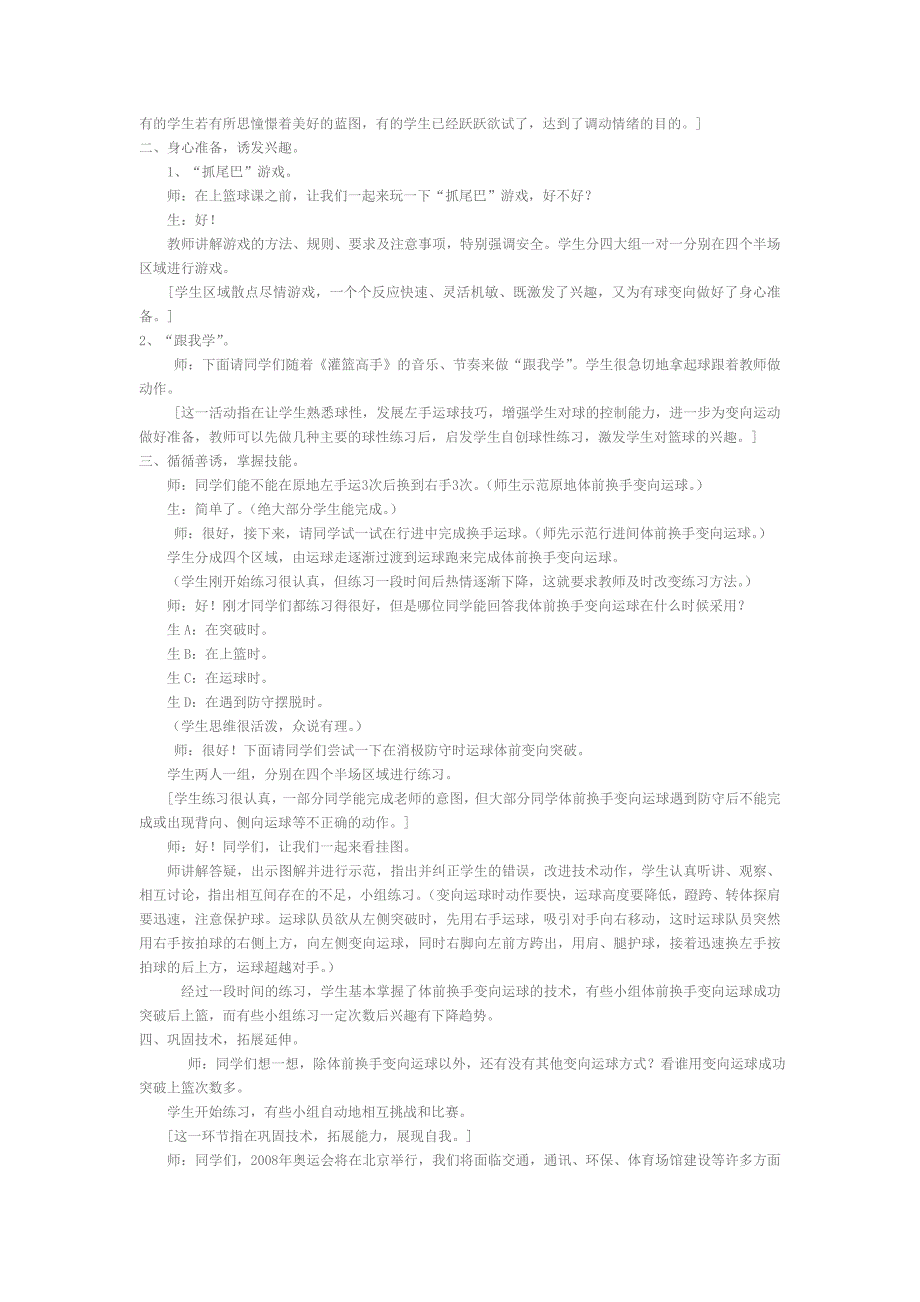 初中体育《篮球》教学案例分析.doc_第2页