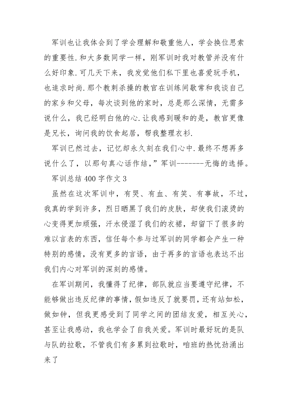 军训总结400字作文_第3页