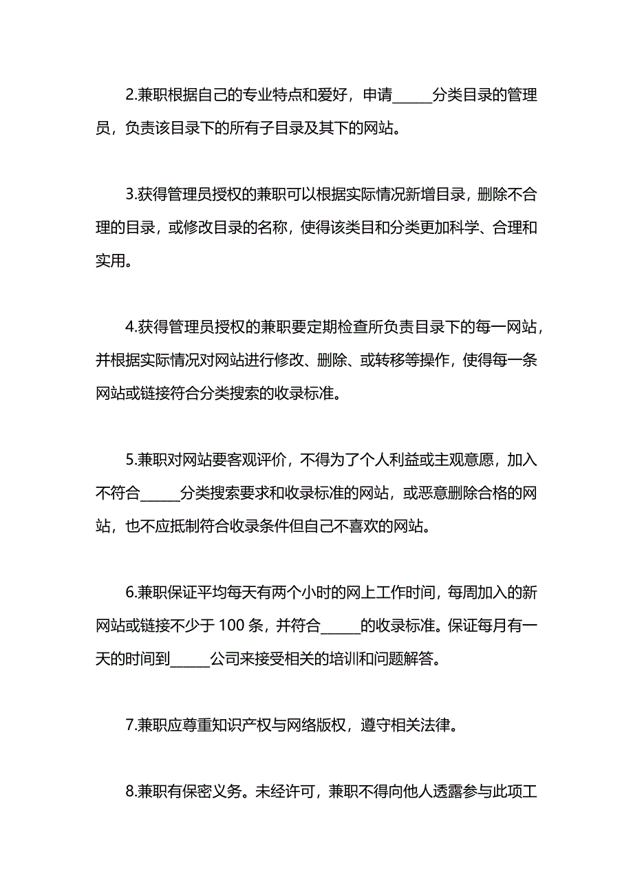 兼职编辑劳务合同_第2页