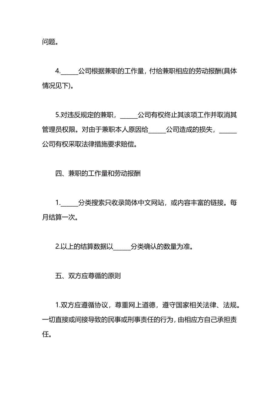 兼职编辑劳务合同_第4页