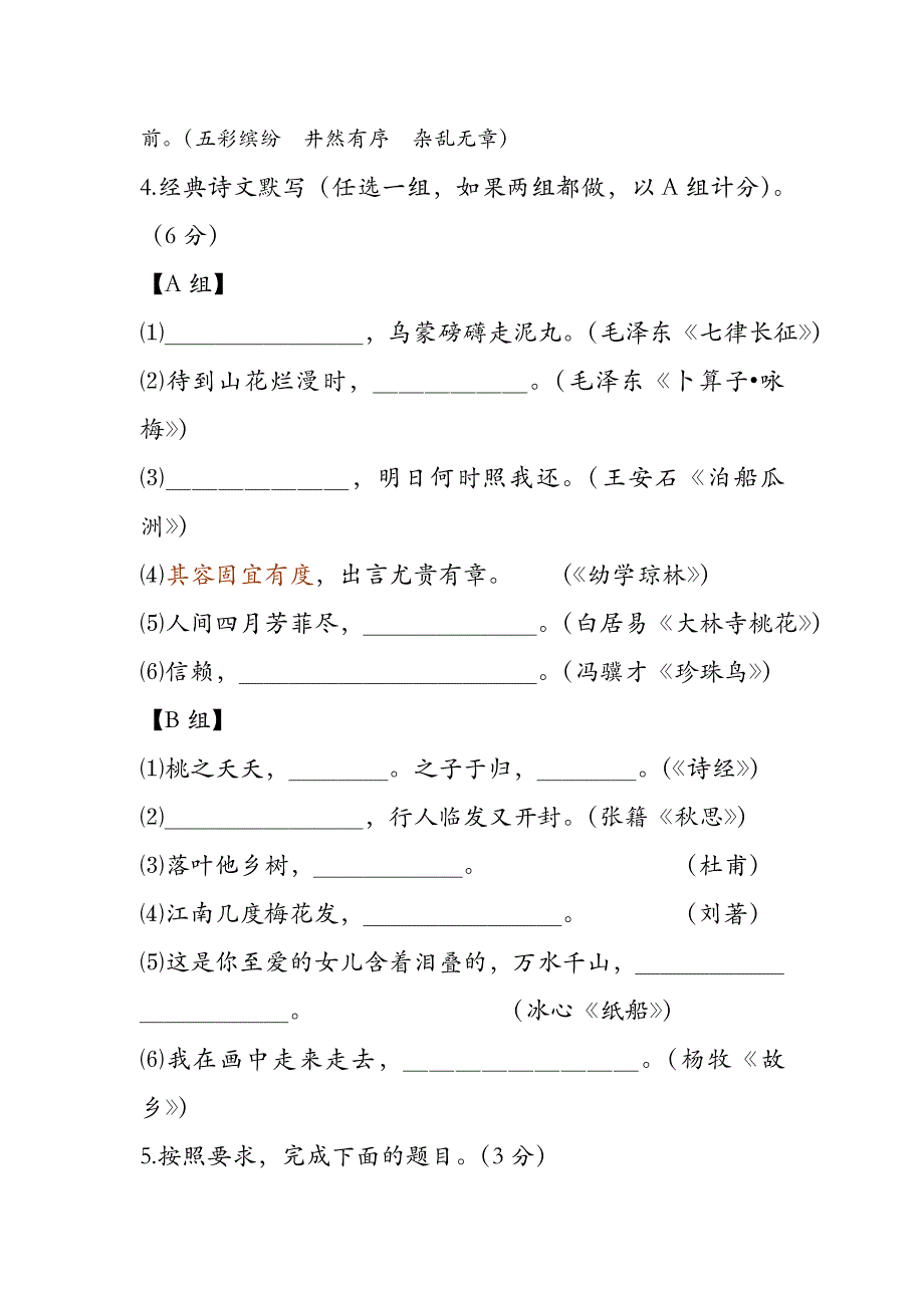 2013-2014小学毕业升学试题__语文卷.doc_第2页