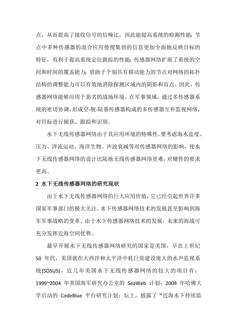 (精品)水下无线传感网讲解.doc_第2页