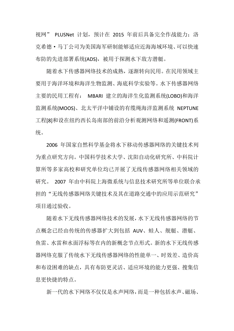 (精品)水下无线传感网讲解.doc_第3页