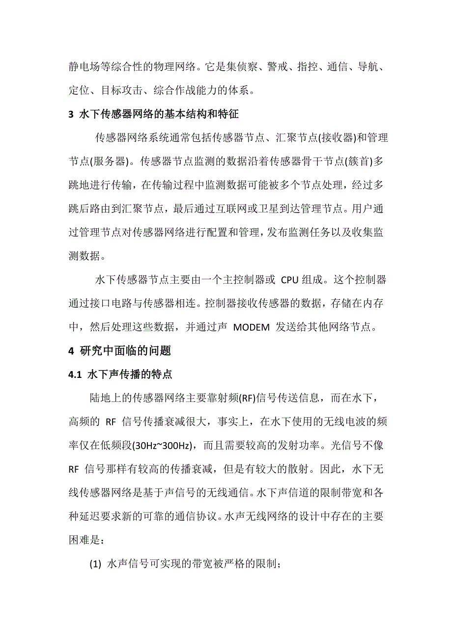 (精品)水下无线传感网讲解.doc_第4页