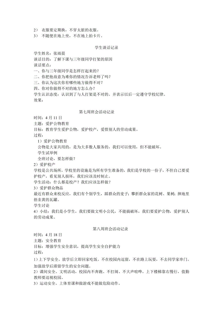 一年级主题班会活动记录_第4页