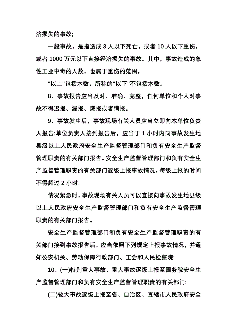 安全生产基本知识培训_第2页