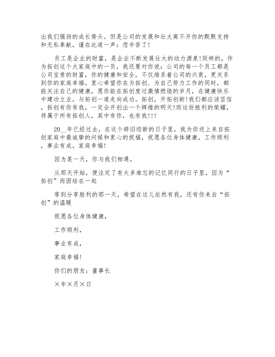 2021年给领导的感谢信合集3篇_第3页