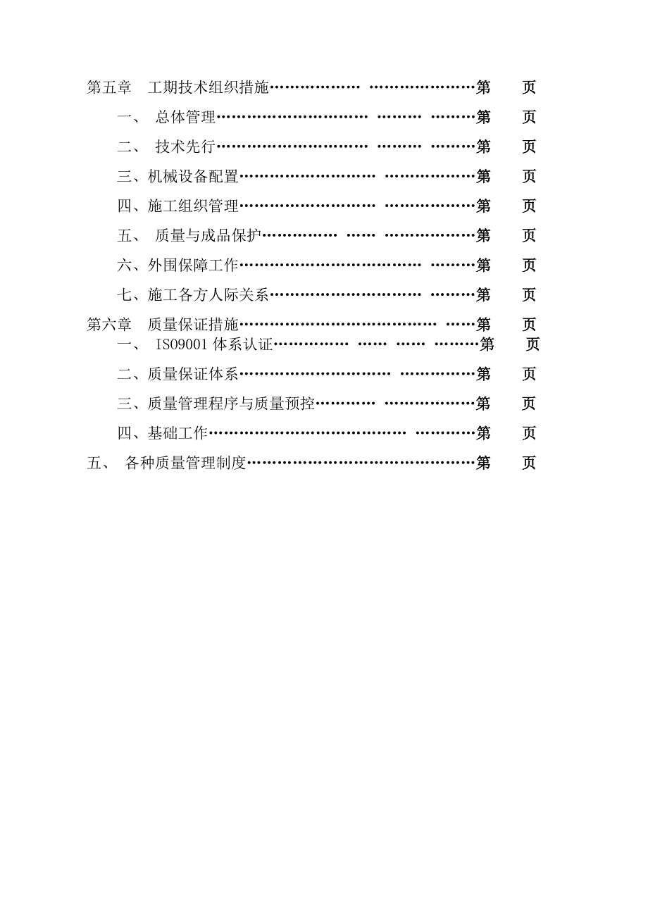 中石油郑州1147+300-1147+1350段水工保护施工方案_第3页