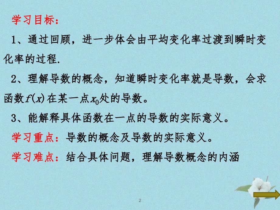 高中数学第二章变化率与导数2.2.1导数的概念课件5北师大版选修22_第2页