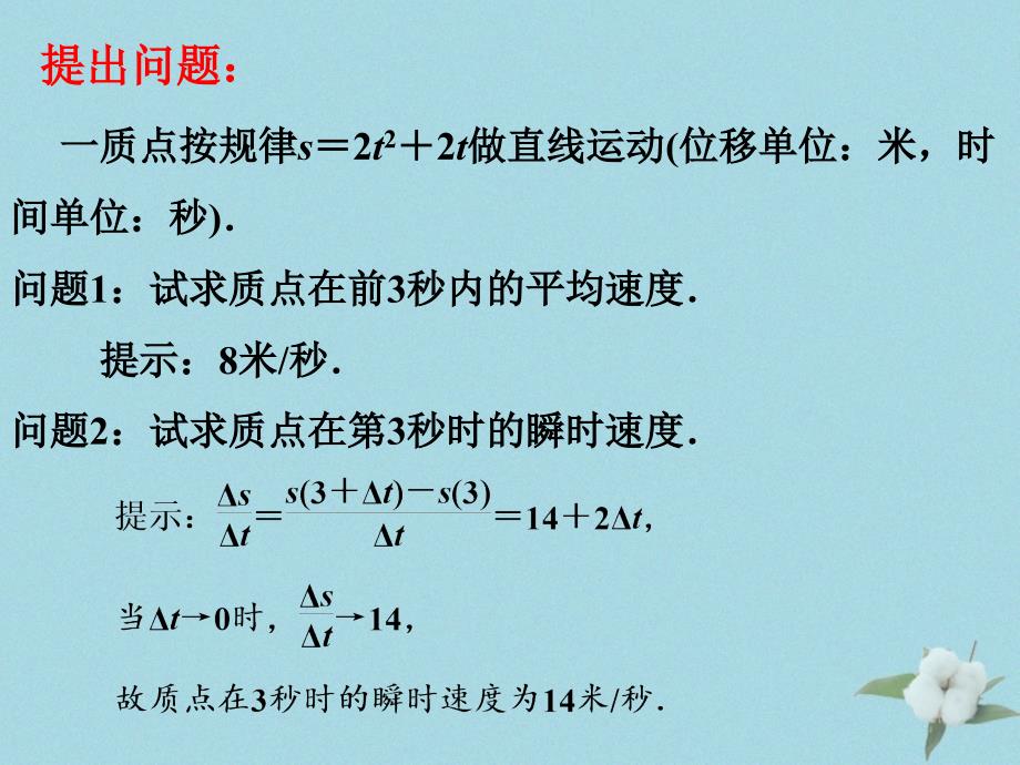 高中数学第二章变化率与导数2.2.1导数的概念课件5北师大版选修22_第3页