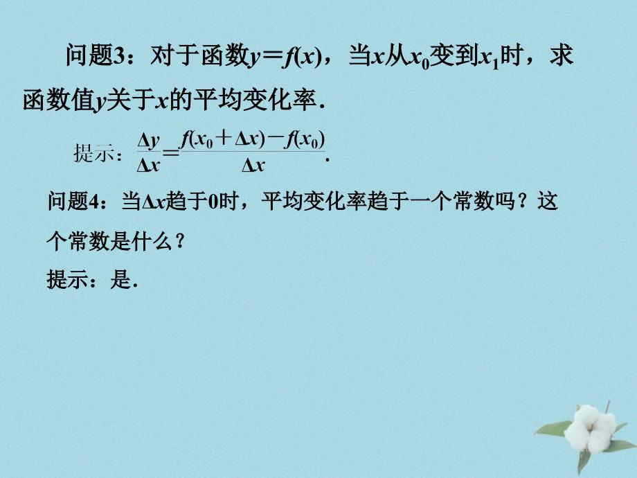 高中数学第二章变化率与导数2.2.1导数的概念课件5北师大版选修22_第4页